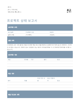 프로젝트 상태 보고서 프로젝트 상태 보고서